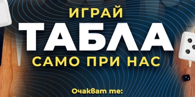 🎲 Табла на inbet: Къде стратегията се среща с късмета (и понякога го побеждава) 🎲 Табла на inbet: Къде стратегията се среща с късмета (и понякога го побеждава)