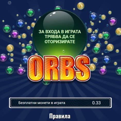 Играта Orbs